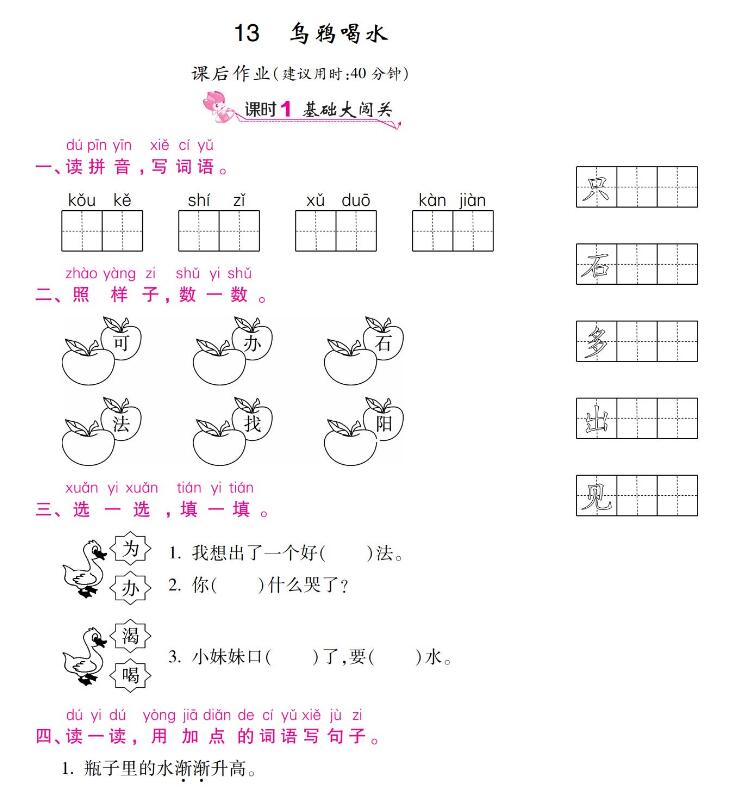 人教部编版一年级上册《乌鸦喝水》课后作业及答案pdf资源下载