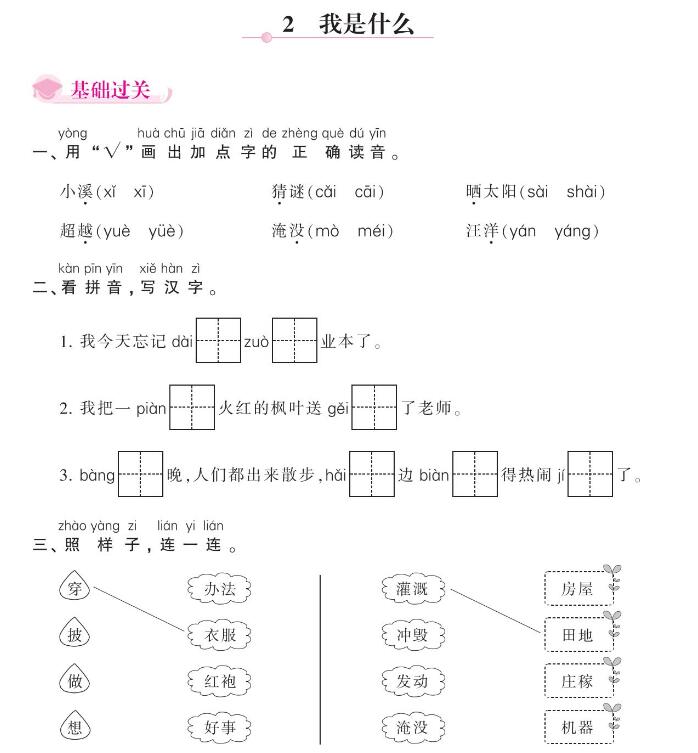 人教部编版二年级上册《我是什么》课后作业及答案pdf资源下载