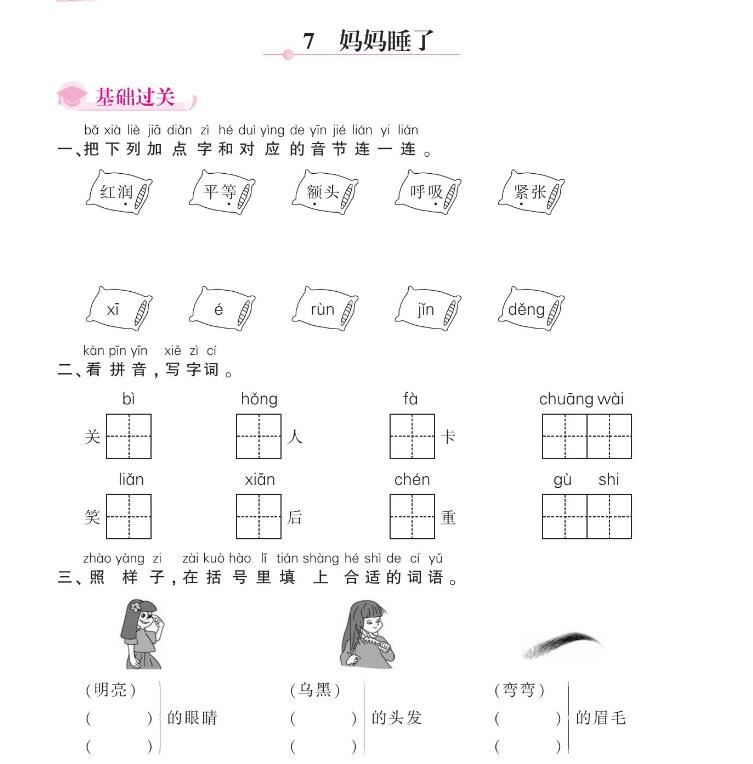 人教部编版二年级上册课文《妈妈睡了》课后作业及答案pdf资源下载