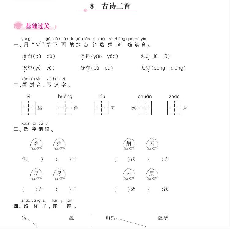 人教部编版二年级上册课文《古诗二首》课后作业及答案pdf资源下载