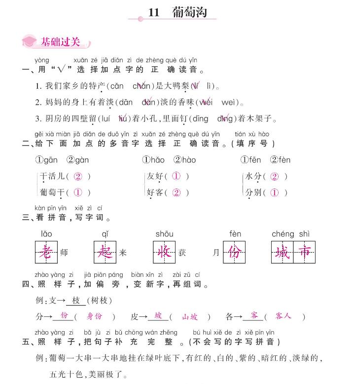 人教部编版二年级上册《葡萄沟》课后作业及答案pdf资源免费下载