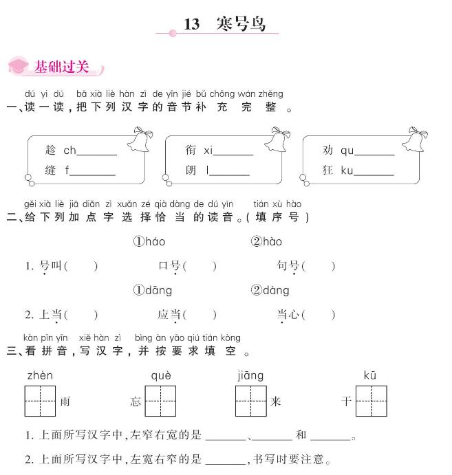 人教部编版二年级上册《寒号鸟》课后作业及答案pdf资源免费下载