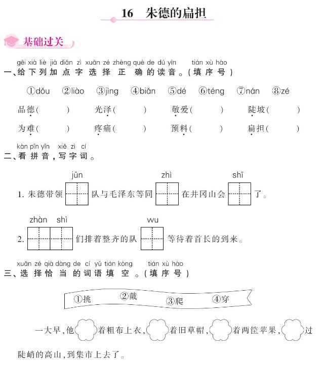 人教部编版二年级上册《朱德的扁担》课后作业题和答案pdf资源下载