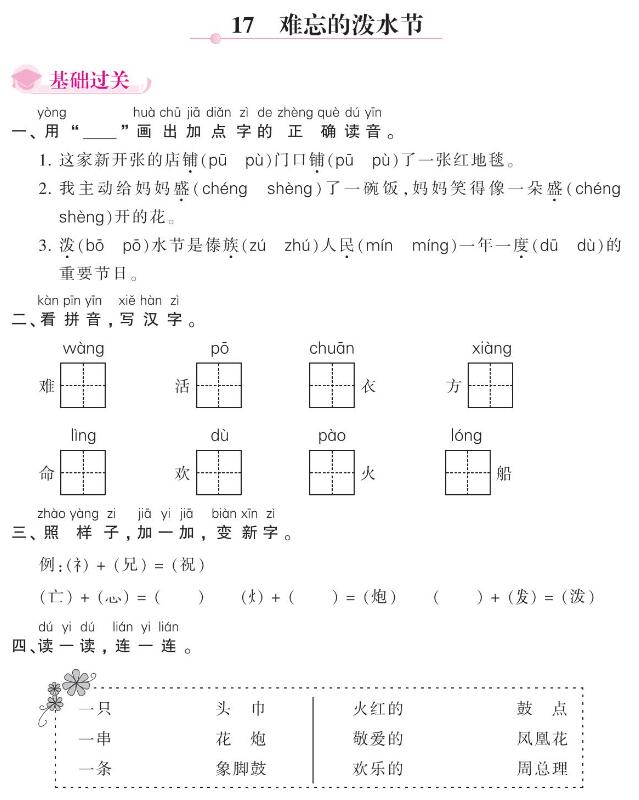 人教部编版二年级上册《难忘的泼水节》课后作业题和答案pdf资源下载