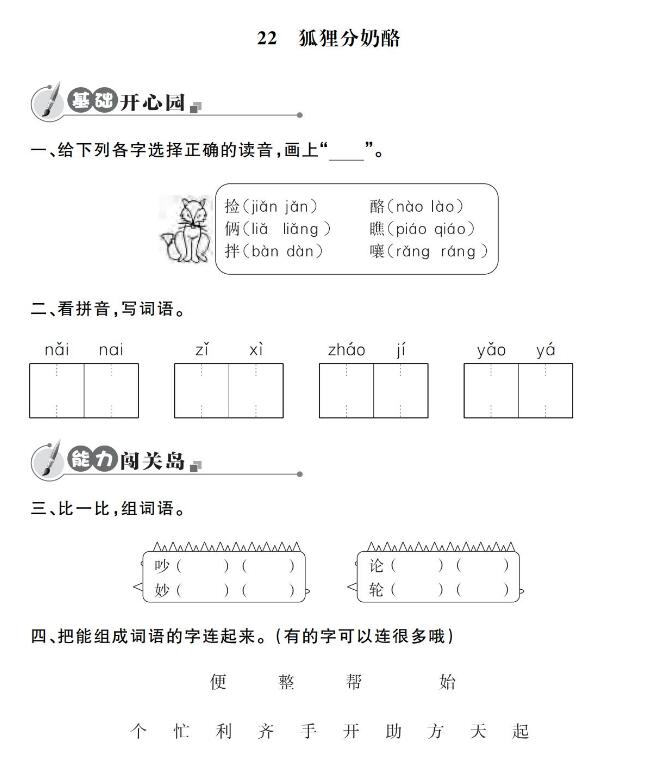 人教部编版二年级上册《狐狸分奶酪》课后作业题和答案pdf资源下载