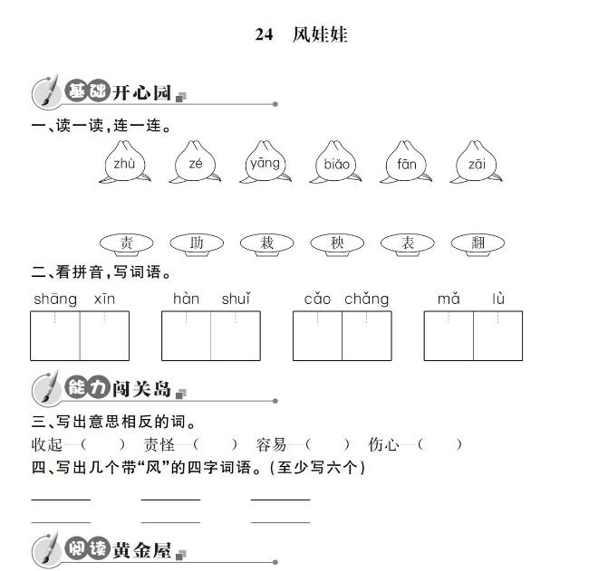 人教部编版二年级上册《风娃娃》课后作业题和答案pdf资源下载