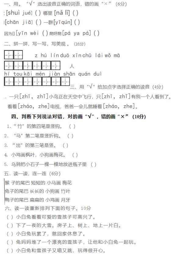 人教版一年级上册语文第八单元测试题四文档资源免费下载