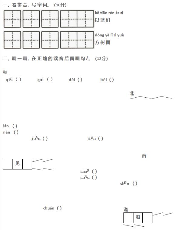 人教版一年级上册语文第四单元测试题一word文档资源免费下载