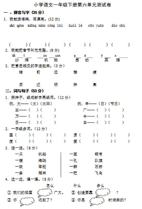 人教版一年级下册语文第六单元测试题文档资源百度网盘免费下载