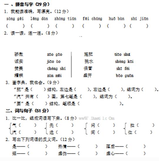 人教版一年级下册语文第七单元测试卷文档资源百度网盘免费下载