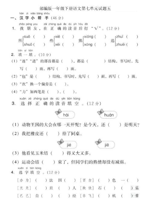 部编版一年级下册语文第七单元测试题五文档资源百度网盘免费下载