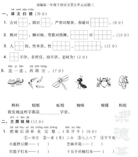 部编版一年级下册语文第五单元测试题三文档资源百度网盘免费下载