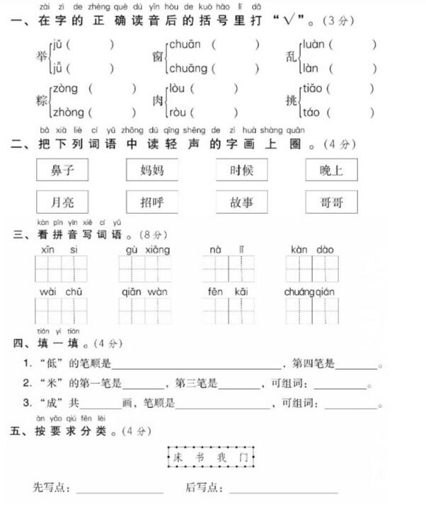 部编版一年级下册语文第四单元测试题一文档资源百度网盘免费下载