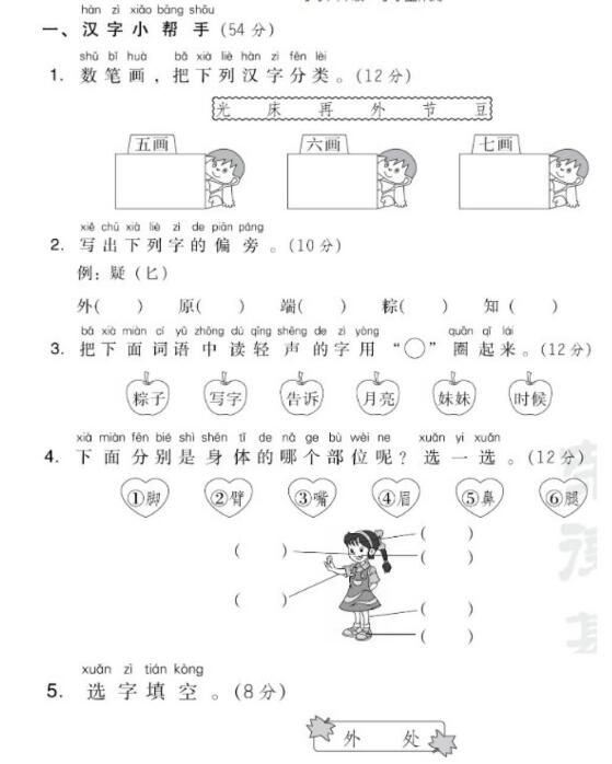 部编版一年级下册语文第四单元测试题二文档资源百度网盘免费下载