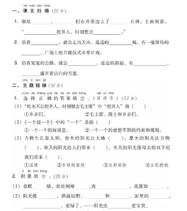 部编版一年级下册语文第二单元测试题三文档资源百度网盘免费下载