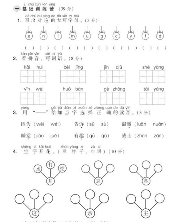 部编版一年级下册语文第二单元测试题二文档资源百度网盘免费下载