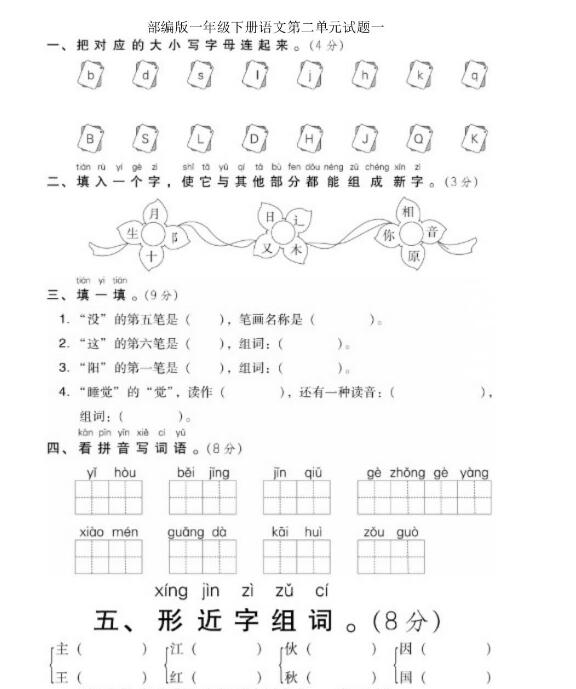 部编版一年级下册语文第二单元测试题一文档资源百度网盘免费下载