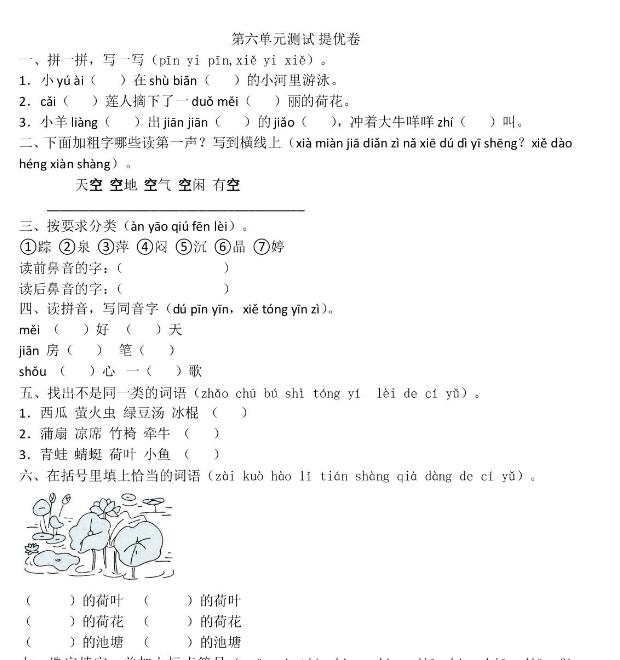 部编版一年级下册语文第六单元测试卷八文档资源百度网盘免费下载