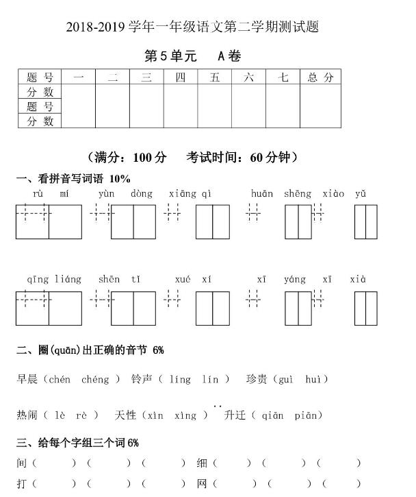 部编版一年级语文第二学期测试题第5单元A卷文档资源百度网盘免费下载