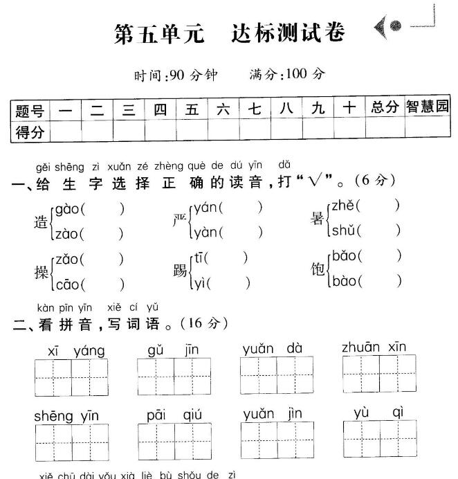 部编版一年级语文下册第五单元达标测试卷(含答案)pdf资源免费下载