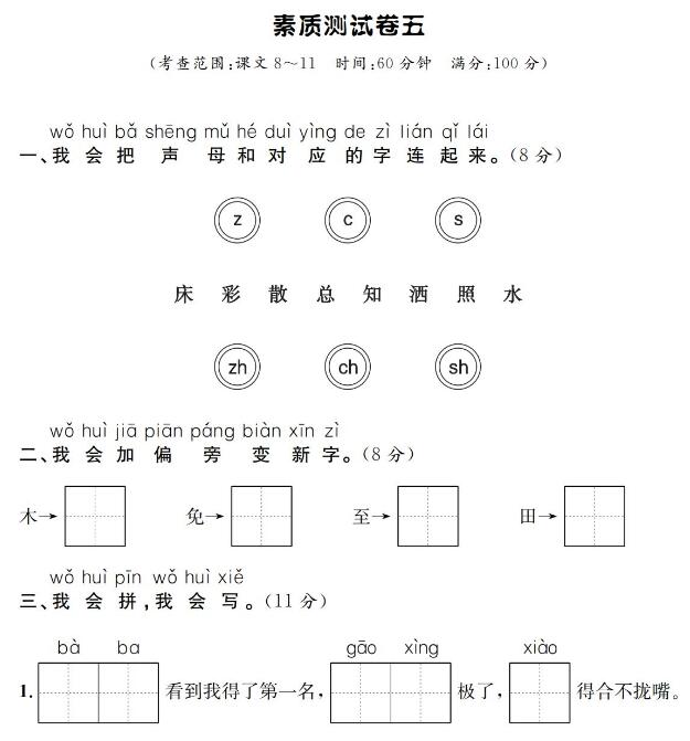 部编版一年级语文下册第四单元素质测试卷pdf资源免费下载