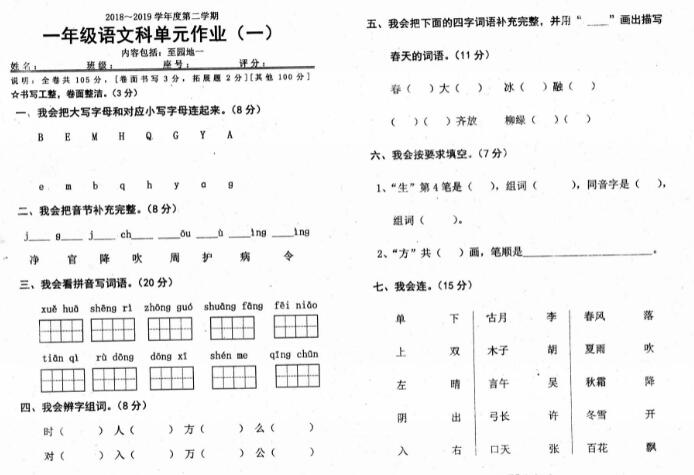 部编版一年级语文第二学期第一单元作业pdf资源免费下载