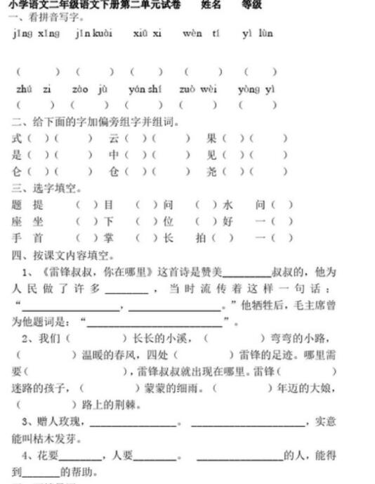 人教版二年级下册语文第二单元检测卷文档资源百度网盘免费下载