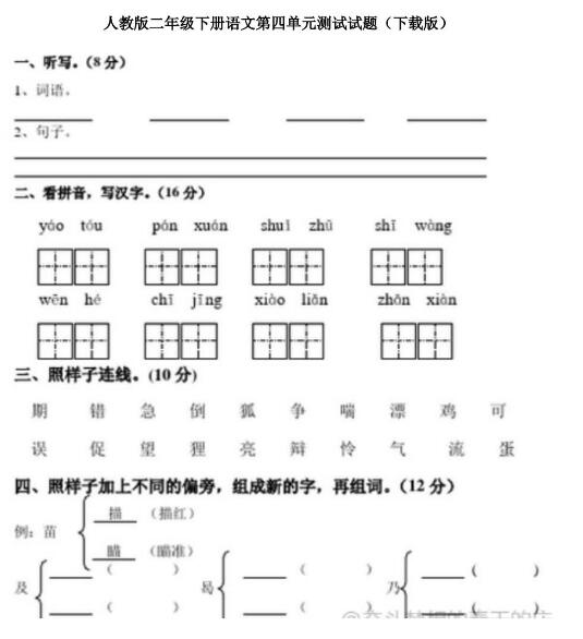 人教版二年级下册语文第四单元测试题文档资源百度网盘免费下载