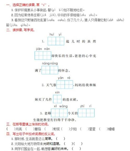 部编版二年级下册语文第八单元试题文档资源百度网盘免费下载