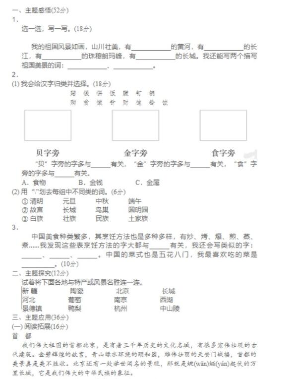 部编版二年级下册语文第三单元试题三文档资源百度网盘免费下载