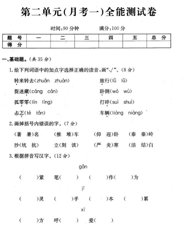 人教版三年级上册语文第二单元全能测试卷pdf资源免费下载