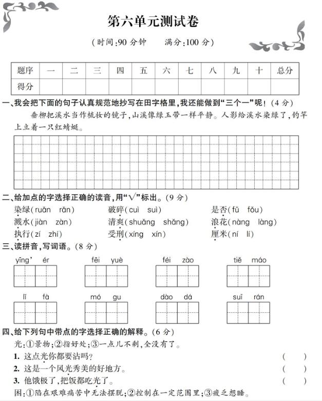 部编版三年级下册语文第六单元测试卷pdf资源百度网盘免费下载