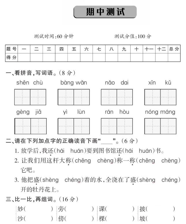 部编版二年级上册语文期中测试卷及答案pdf资源免费下载