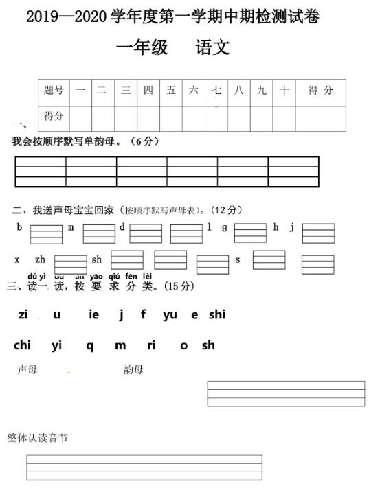 甘肃省徽县第三中学2019-2020学年一年级上学期期中语文试题资源下载