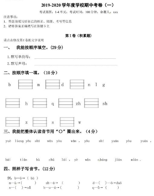 人教部编版一年级上册语文期中预测卷一及答案文档资源免费下载