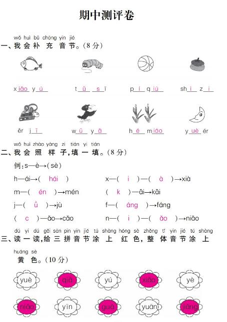 人教版2019年云南本土精编一年级上册语文期中测评卷及答案pdf资源下载
