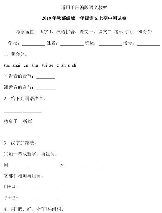 2019年秋部编版一年级语文上册期中测试卷九含答案文档资源免费下载