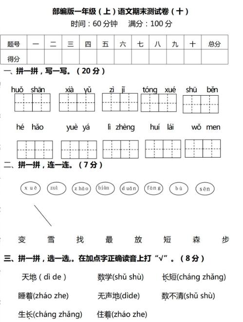 部编版一年级语文上册期末检测卷(十)含答案pdf资源免费下载