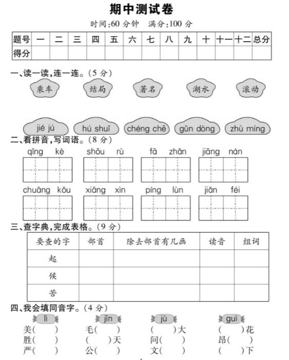 人教部编版二年级语文上册试题期中测试卷pdf资源免费下载
