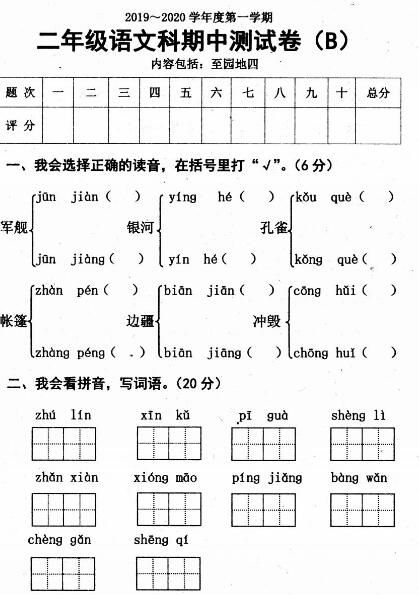 2019-2020学年二年级语文上册期中质量检测卷十一pdf资源免费下载