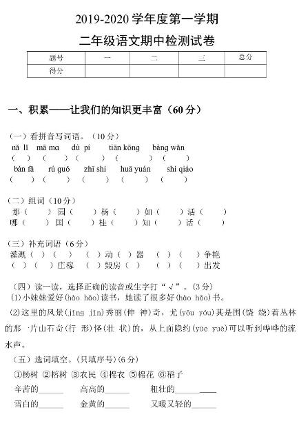 2019年部编版二年级上册语文期中达标检测卷七及答案文档资源免费下载