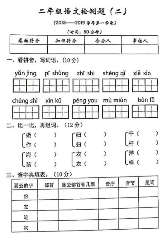 2019年部编版二年级上册语文期中达标检测卷八文档资源免费下载
