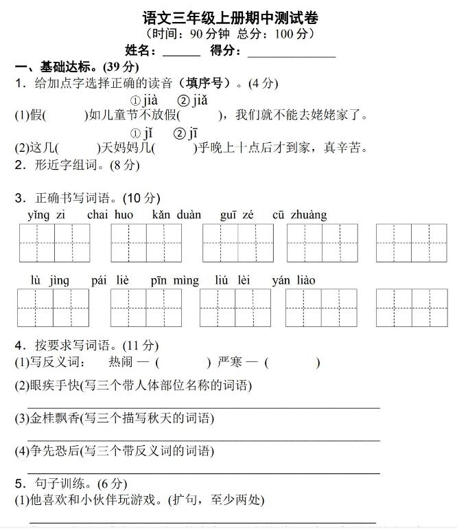2020年部编版三年级上册语文期中测试卷七及答案文档资源免费下载