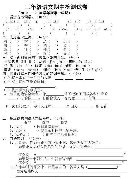 部编版三年级上册语文期中测试卷六文档资源百度网盘免费下载