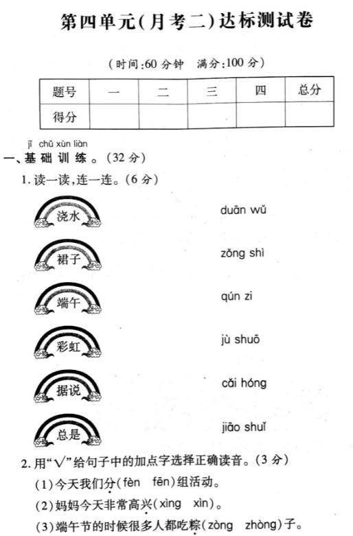 部编版一年级下册语文第四单元达标测试卷及答案pdf资源免费下载