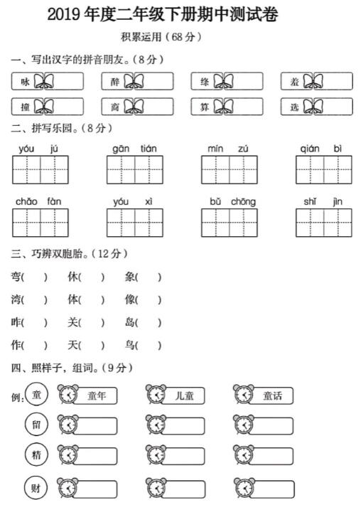 2019年度二年级下册语文期中测试卷三及答案pdf资源免费下载