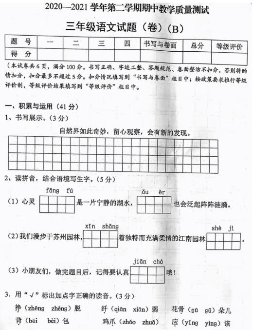 山西吕梁2020-2021三年级下册语文期中试题及答案pdf资源免费下载