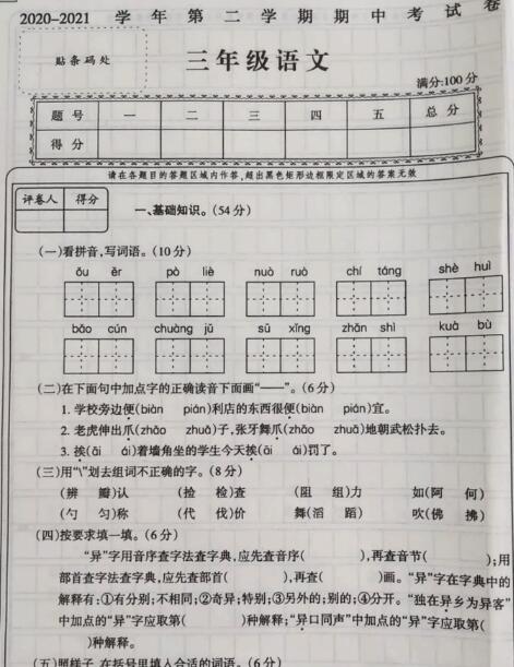 郑州中原区2020-2021学年三年级语文下册期中试题及答案pdf资源下载