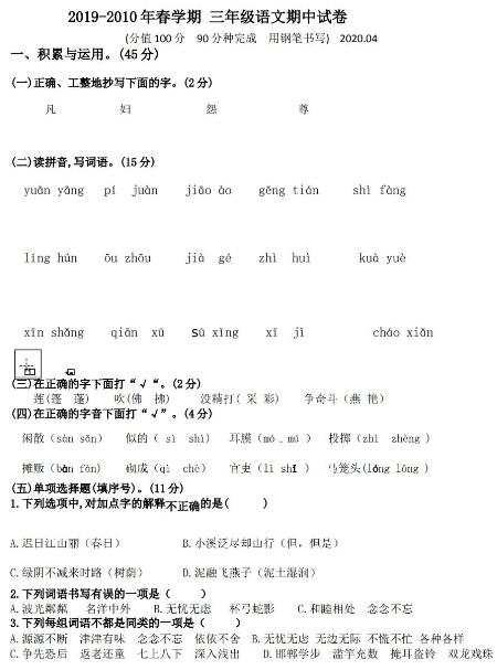 2020年部编版三年级下册语文期中检测卷六及答案文档资源免费下载