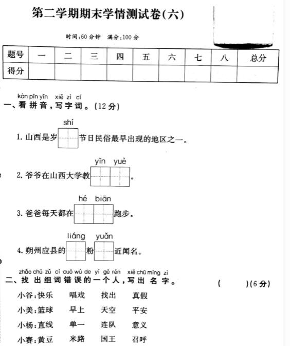 一年级第二学期语文期末学情测试卷(六)pdf资源免费下载